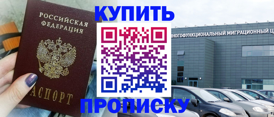 временная регистрация надежно в Ингушетии