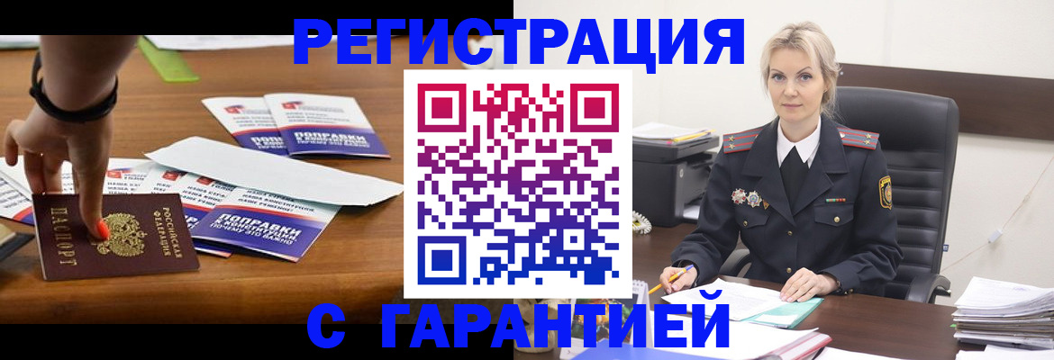 прописка от собственника в Ингушетии