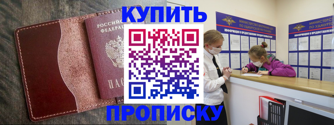 временная регистрация купить в Ингушетии